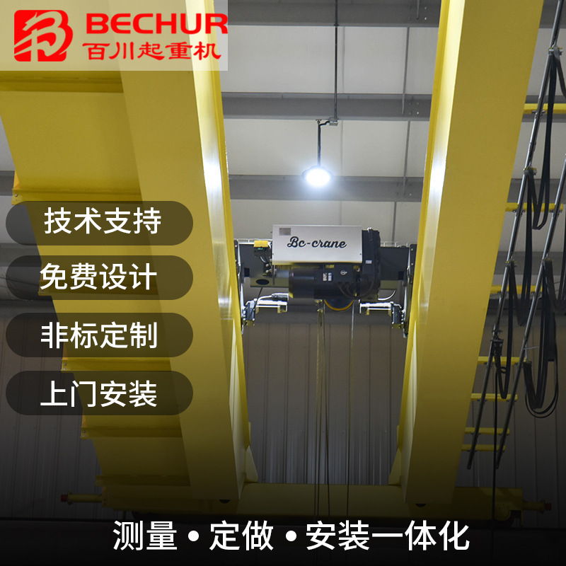 BECHUR欧式电动双梁起重机现货直供维修工程欧式双梁起重机龙门吊