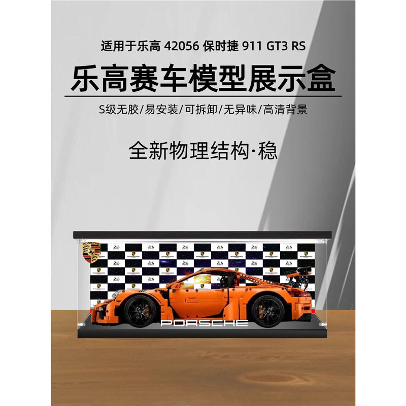 Porsche 911Gt3Rs Lego Acrylic Display Box with Light 42056 Building Block Model Storage Dust Cover
