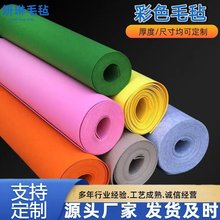 厂家彩色毛毡布不织布背胶自粘针刺无纺布DIY加厚彩色毛毡批发