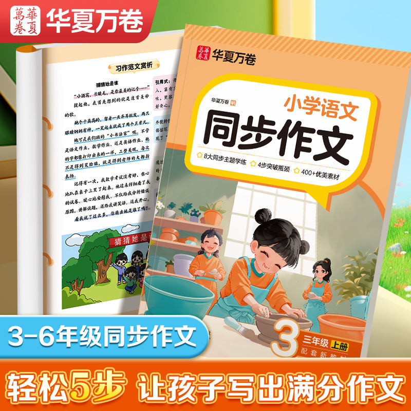 看图写话一二年级三四五六年级语文同步提升作文素材每日一练字帖