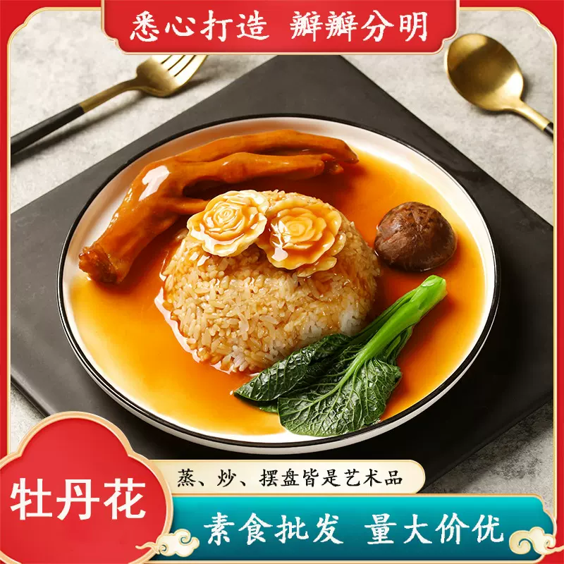 素鲍鱼牡丹花烧烤火锅自助餐宴席麻辣烫关东煮半成品魔芋食材批发