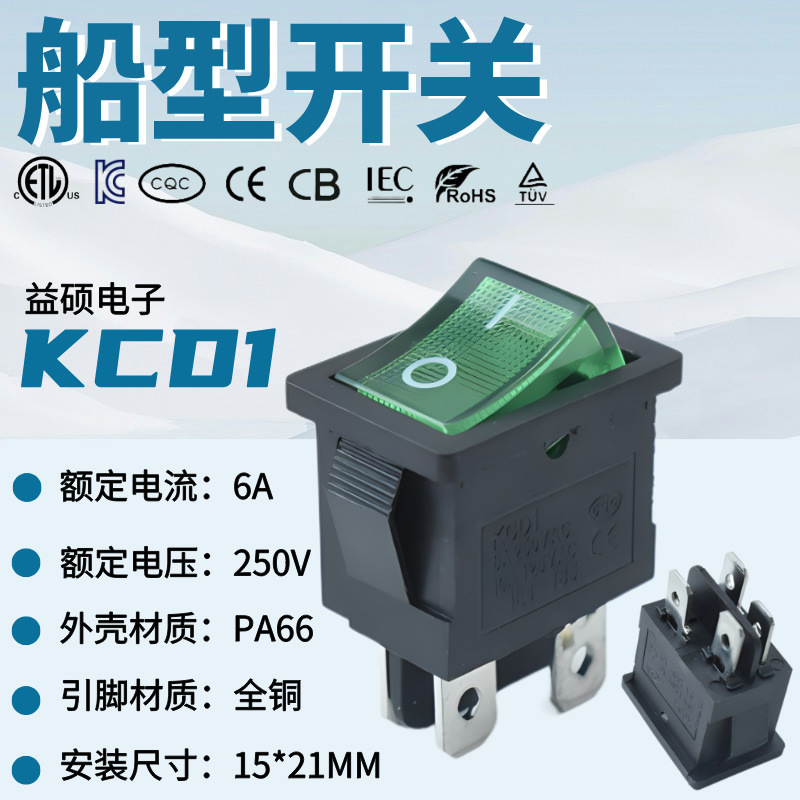 ETL认证医疗设备翘板开关 KCD1-104 四脚船型开关 15*21mm LDE灯
