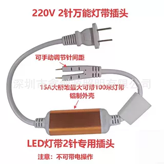 220V灯带两针可调节插头万能通用电源线整流器通用款防水单色电源