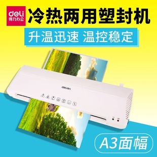 Deli 3899 plastic laminating machine A3 plastic sealing machine A4 photo laminating machine office home cold mounting thermal mounting photo laminating machine