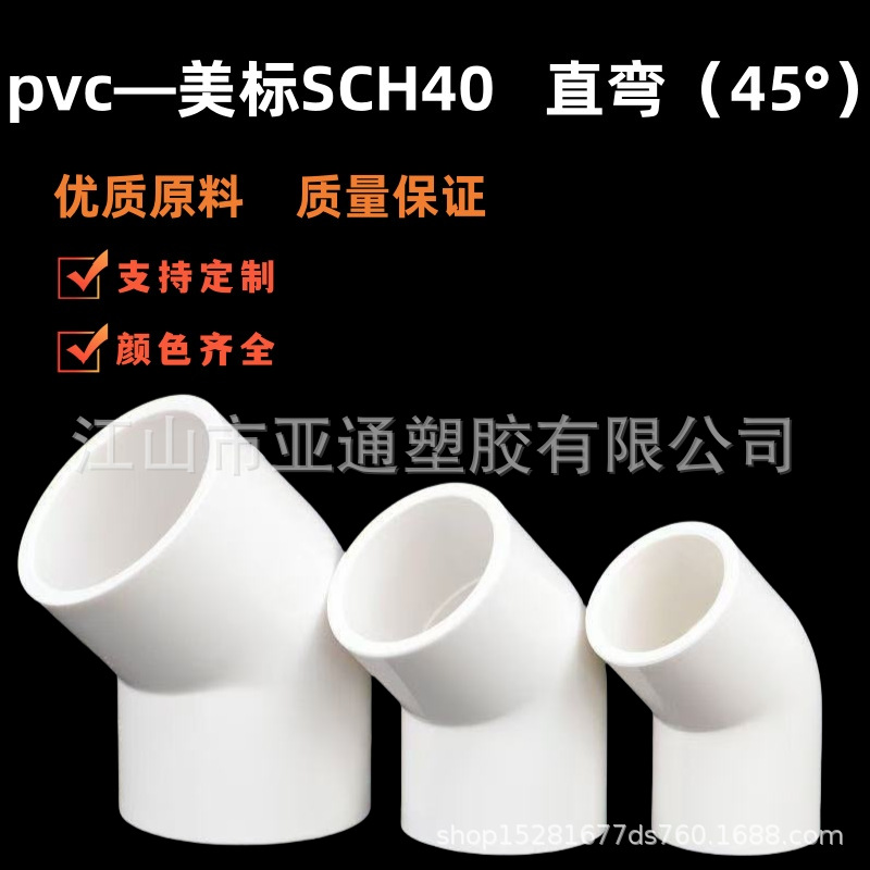 出口热销跨境 美标UPVC给水直弯 SCH40上水45度弯接头 给水管配件