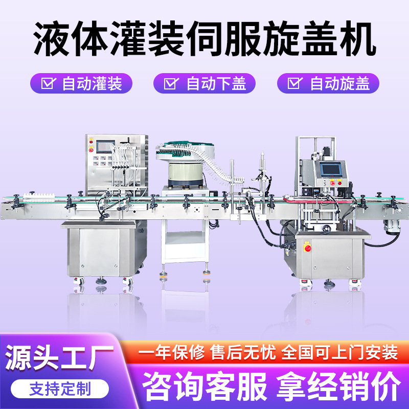 全自动六头液体灌装机伺服高速旋盖机清洁剂消毒液灌装封口设备