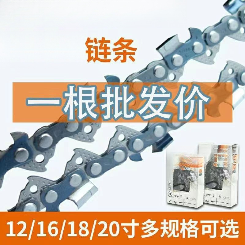 德国进口斯蒂尔寸寸寸 ///油锯链条伐木锯