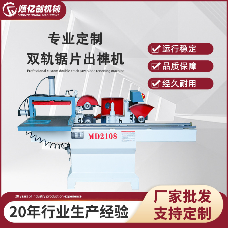 Foshan Woodworking Machinery Mx2108B Five-Disc Pneumatic Tenoning Machine, Guide Rail Comb-Tooth Wood Five-Disc Tenoning Machine