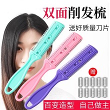 双面削发梳修剪刘海打薄器削发刀不扯头发不伤肌肤修剪器削发理发