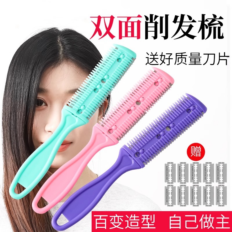 双面削发梳修剪刘海打薄器削发刀不扯头发不伤肌肤修剪器削发理发