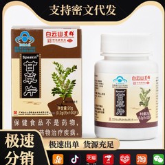 【代理】白雲山星群鑫璽牌甘草片100枚/箱