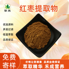 大枣提取物20:1 红枣提取物 水溶性红枣粉 和田大枣粉 自然枣香