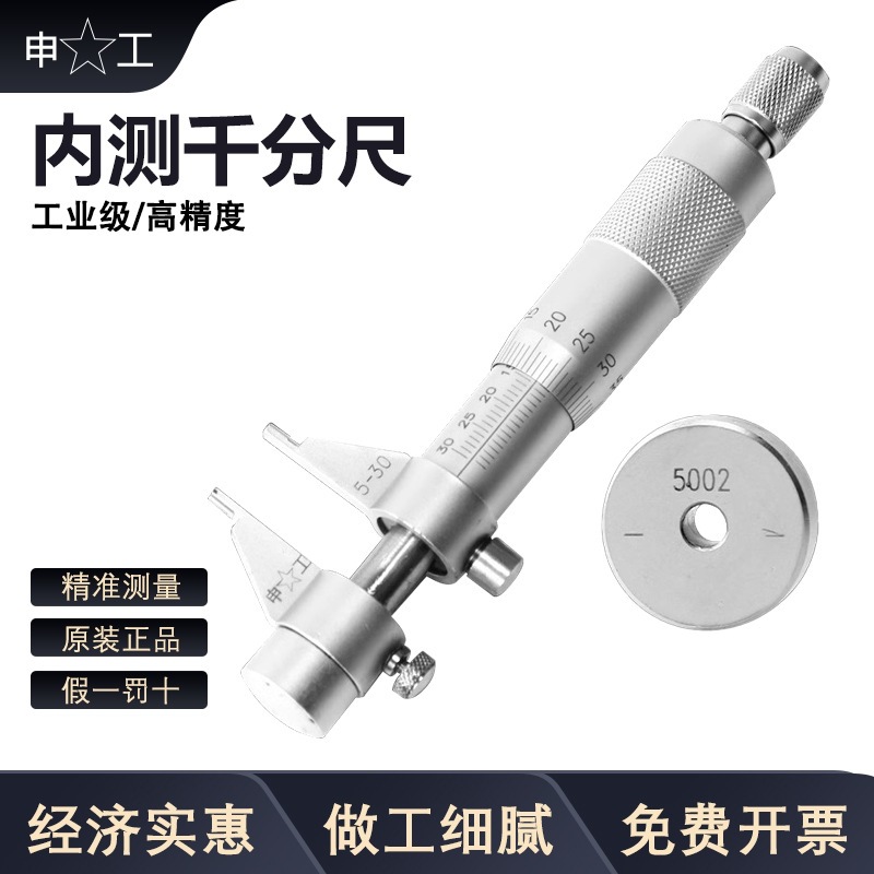 上海申工内测千分尺5-30 25-50-75-100mm 内孔二点内径高精度0.01