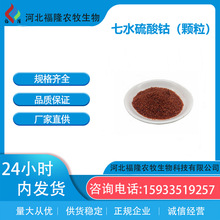 七水硫酸钴颗粒  油漆涂料工业干燥剂,陶瓷行业的釉料,三元锂电池