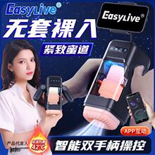 一件代发Easylive全自动飞机杯男用成人情趣玩具夹吸男性自慰电动