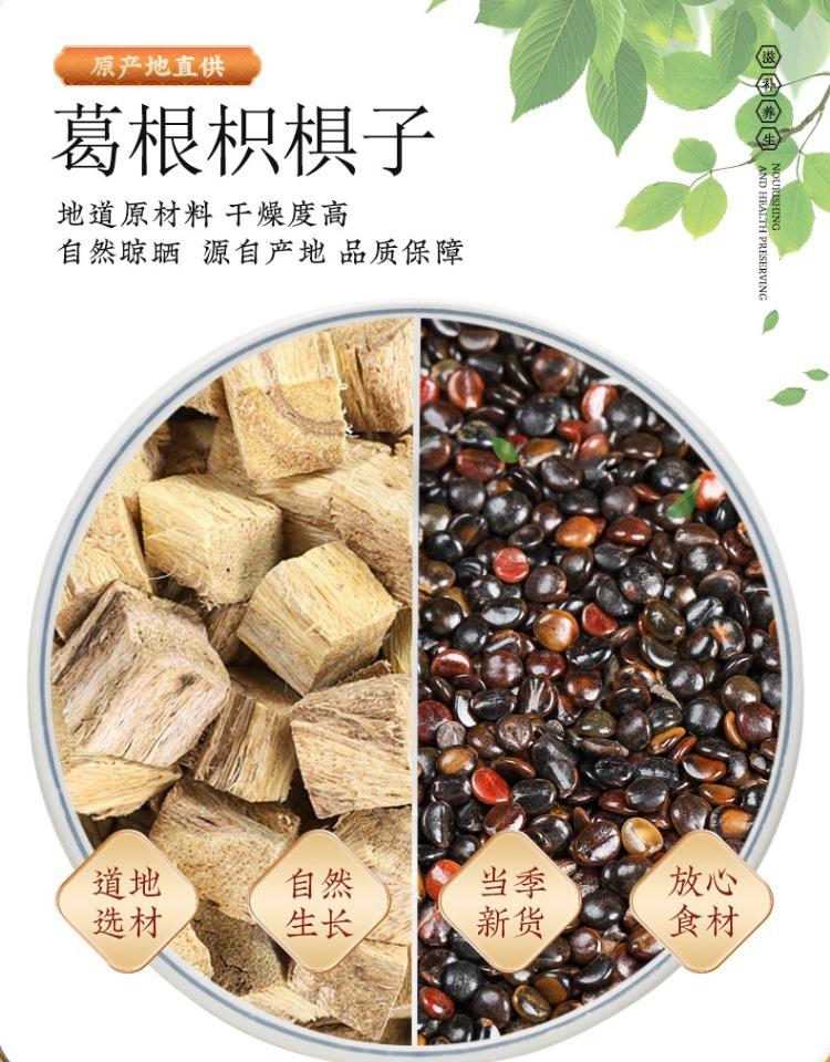 Zhi Ju Zi Ge Gen Tea Kudzu Root and Hovenia Herbal Blend 100g Dried Botanical Tea for Daily Brewing overview