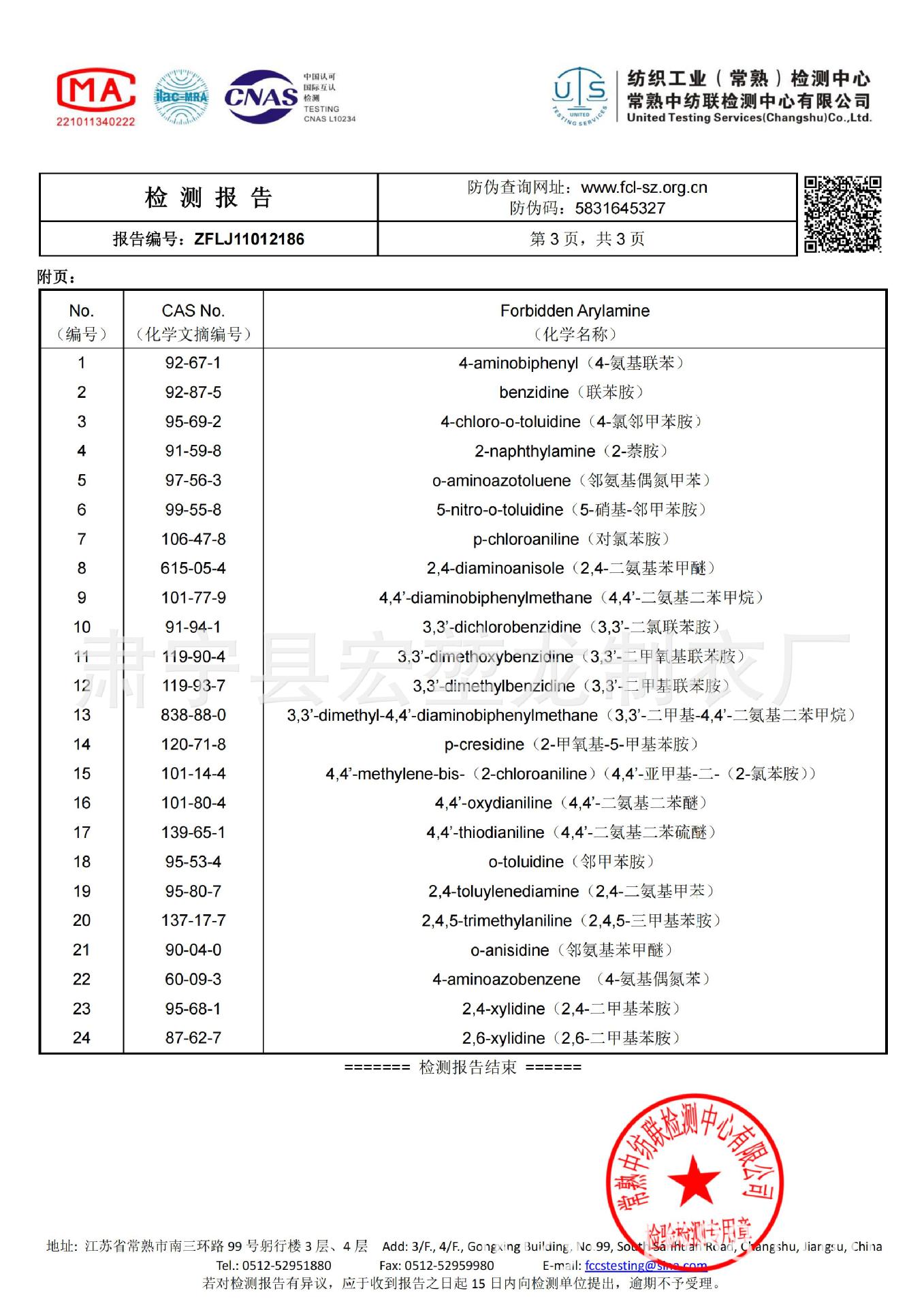 300双面棉检测报告_02.jpg