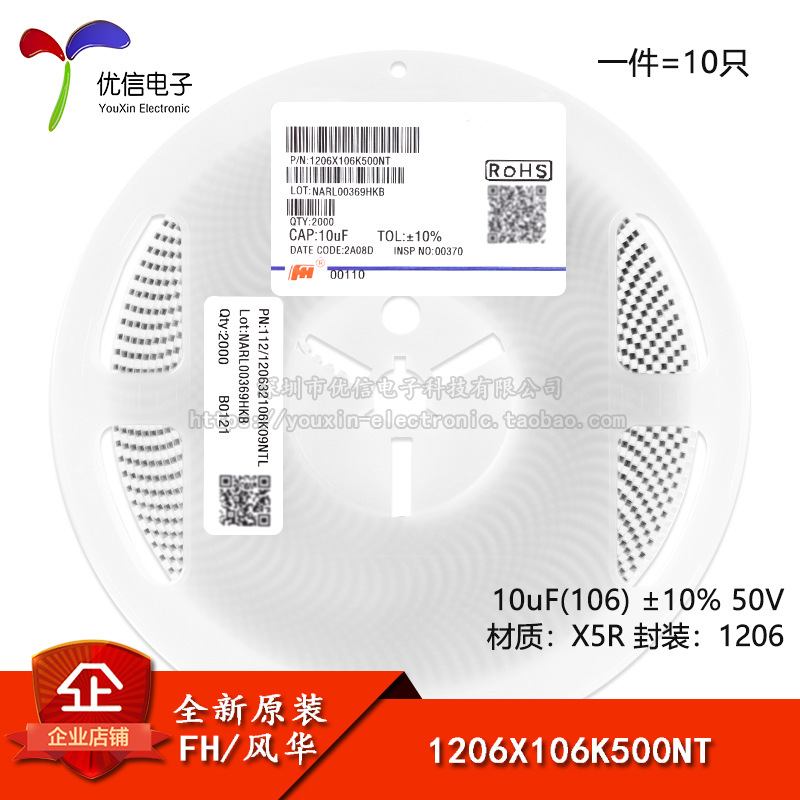 全新原装1206贴片电容 10uF(106) ±10% 50V X5R 1206X106K500NT
