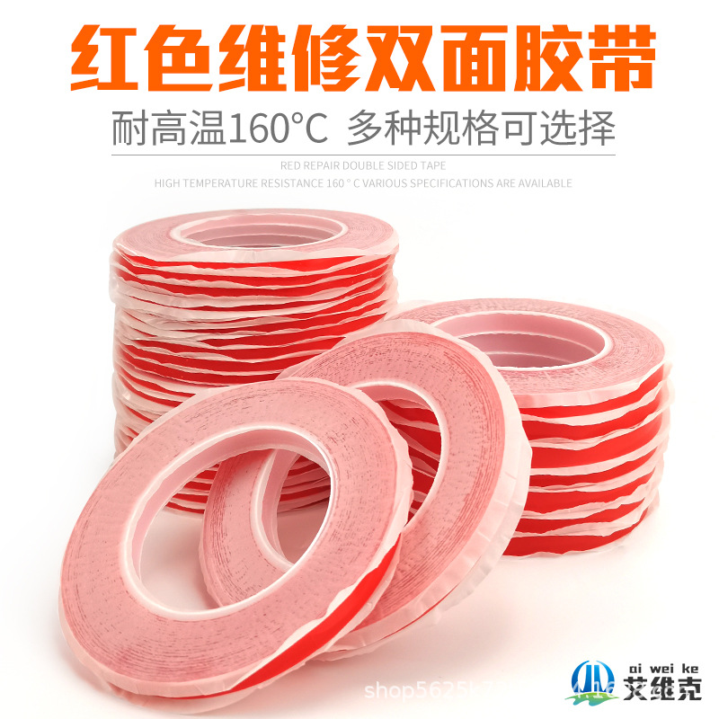 双面胶 无痕薄透明防水耐高温车用双面胶带 手机维修用红色背胶