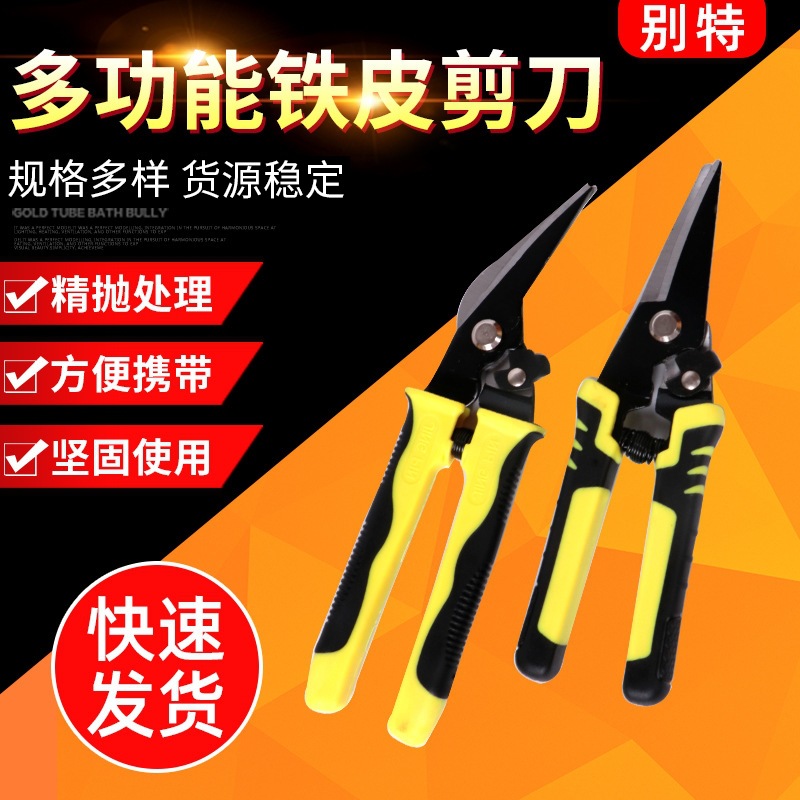 手动铁皮剪修枝剪 电子电工多规格剪刀 厂家批发多规格金属剪刀