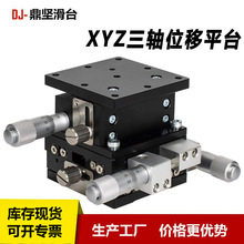 xyz轴手动位移升降平台ld60/40/90/125 三轴水平移动微调升降滑台