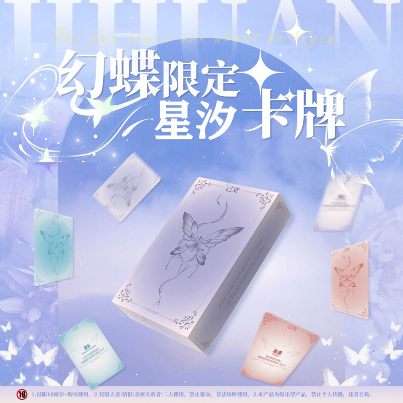 己欢欢愉欢颜星汐幻蝶卡牌情侣双人互动纸牌桌游娱乐卡牌喝酒游戏|undefined