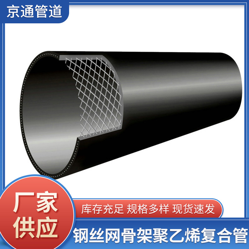 钢丝网骨架聚乙烯复合管pe钢丝网骨架管钢丝网骨架塑料给水管厂家