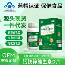 百禾牌中老年人高钙片补充钙铁锌维生素d钙片蓝帽保健品一件代发