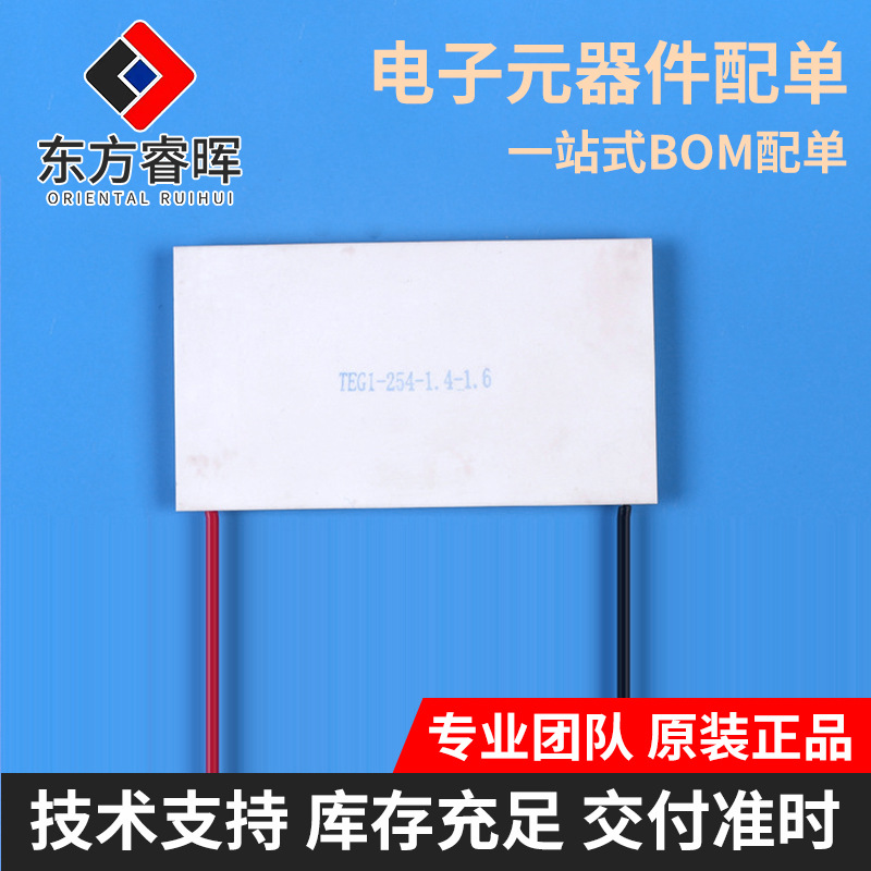 厂家供应 TEG1-127-1.4-1.6半导体温差发电片 冷热杯制冷片