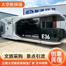 太空舱移动房民宿户外苹果仓网红景区集装箱商铺酒店阳光房可定