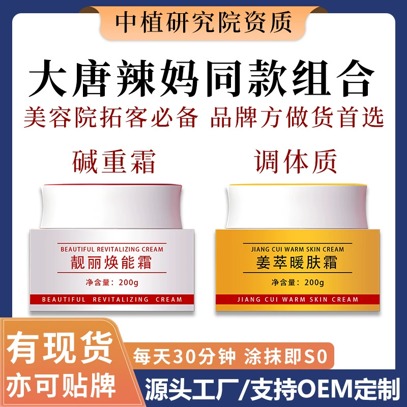 Щелочной крем для тела, натуральный крем для тела, мощный крем для коррекции фигуры в стиле династии Тан, крем для похудения, крем для подтяжки, масло для тела