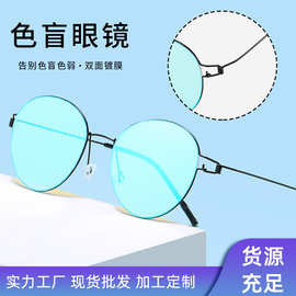 2025新款正品红绿色盲镜金属超轻钢丝眼镜框看图辨色纠正色盲眼镜