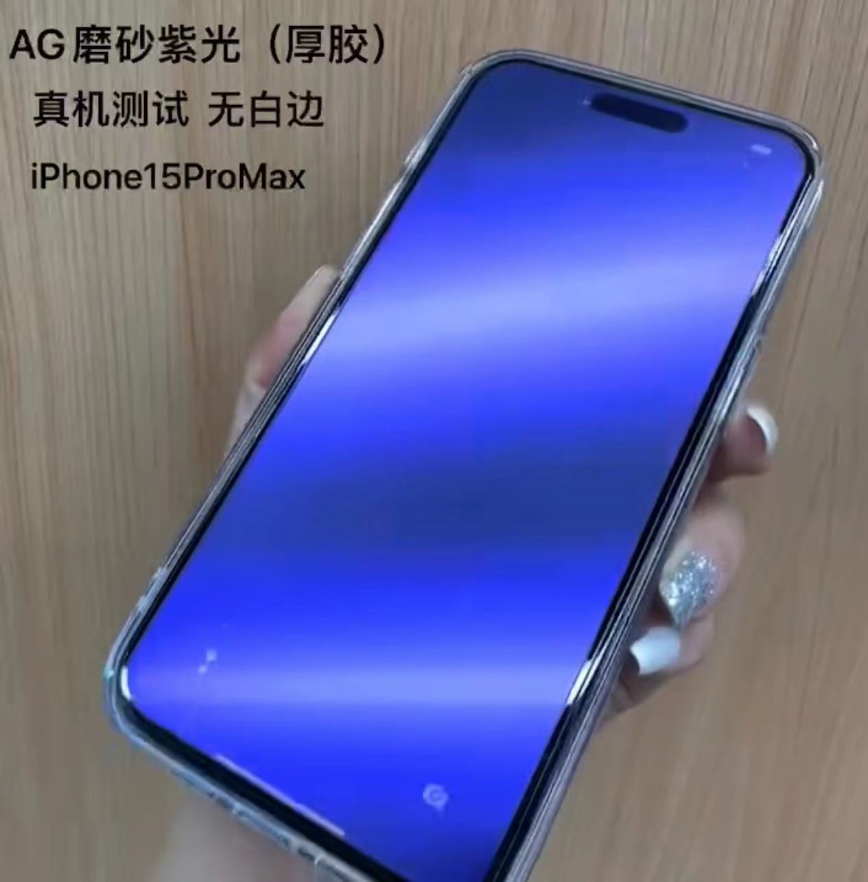 Adecuado para iPhone15Pro protección ocular película templada esmerilada + luz púrpura película templada manzana 15Promax peep-proof luz púrpura