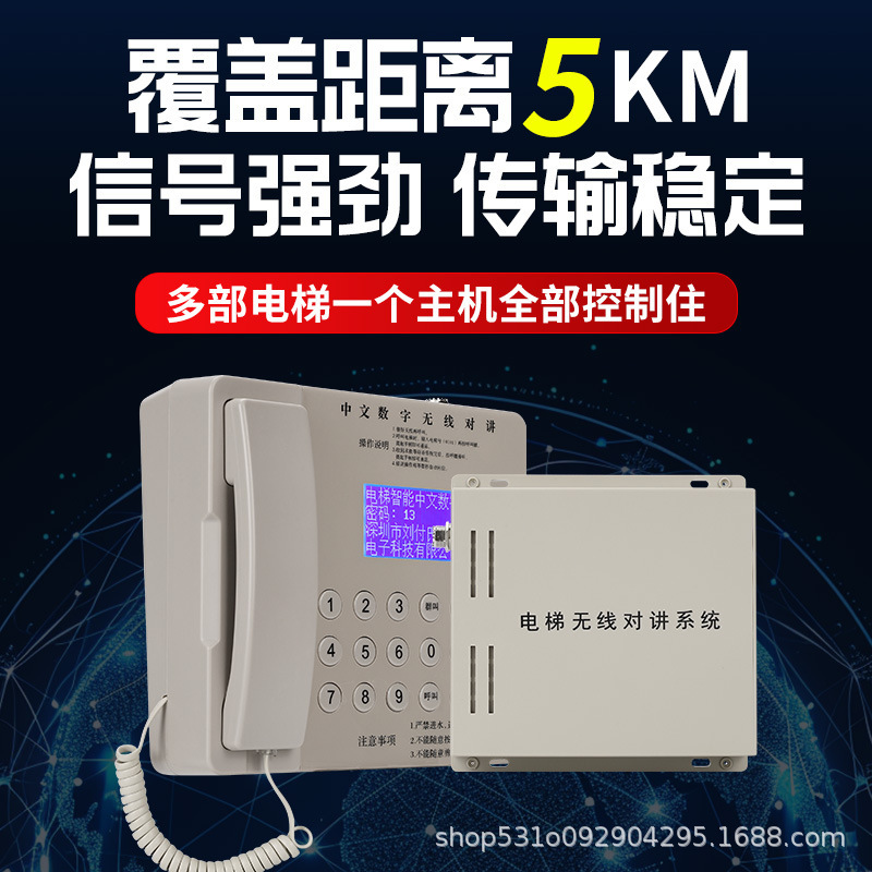 盈富通讯电梯无线对讲系统中文主机电梯五方对讲系统三五方通话|undefined