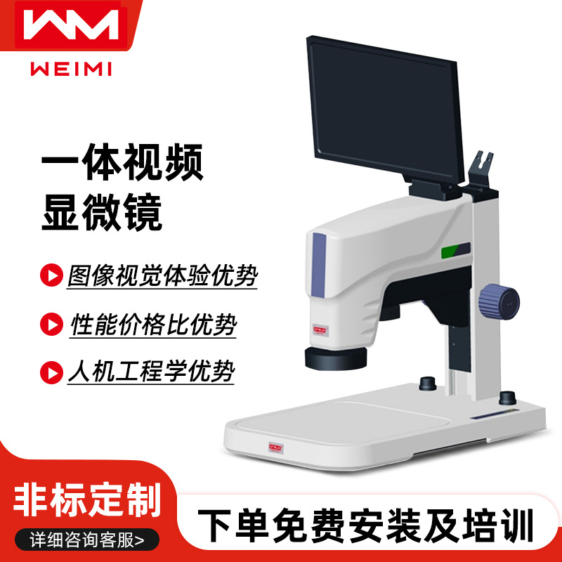 一体视频显微镜通讯电子IC芯片LCD汽车部件显微镜录像测量显微镜