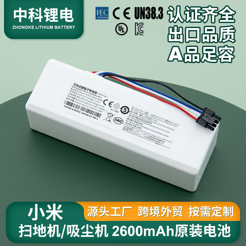 小米扫地机吸尘机内置锂电池2600mAh足容足量18650锂电池A品电芯