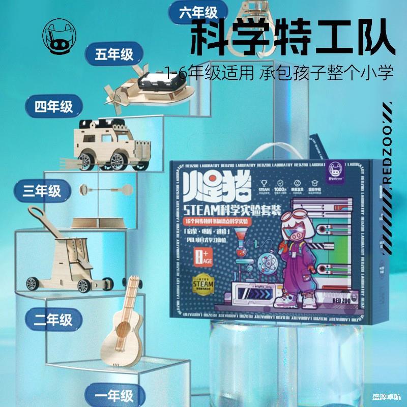 火星猪尖叫科学特工队儿童科学小实验steam科教多合1小学探索玩具