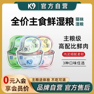 K9 Cat Fresh Wet Food Full Price Staple Meal Pack Cat Staple Food Can Snack Can Adult Cat Kitten Pregnant Cat Full Cat