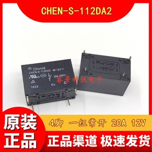 2PCS CHUROD CHF-S-112DA2 Power Relay 12VDC 4Pin 20A 250V 2PCS CHUROD CHF-S-112DA2 Power Relay 12VDC 4Pin 20A 250V