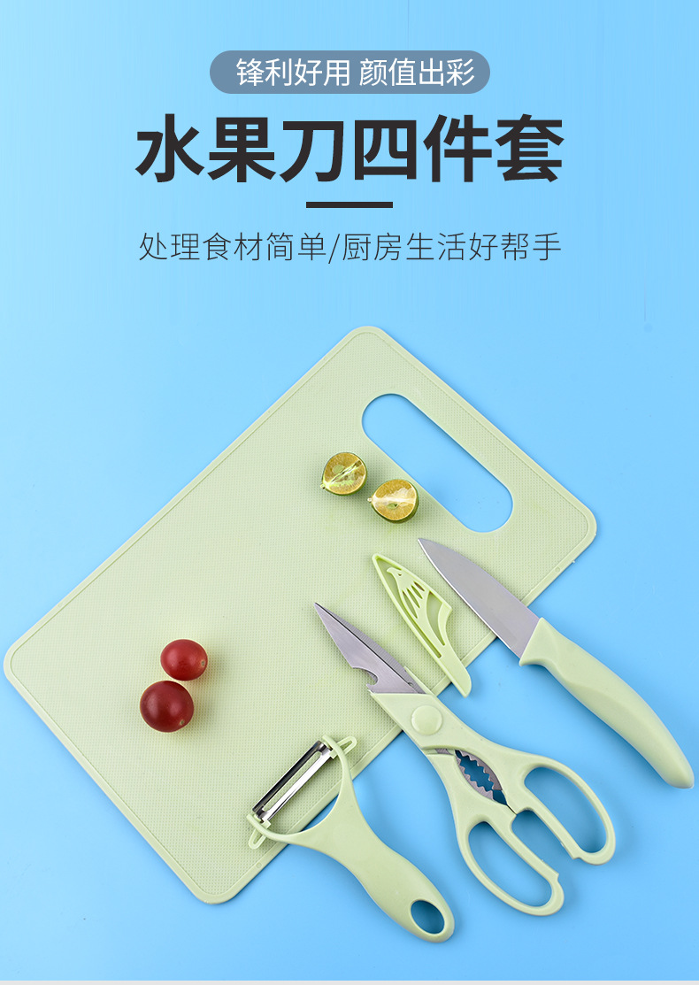 水果刀四件套_01.jpg?x-oss-process=image/format,png