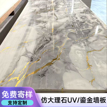 uv高光护墙板材仿大理石uv板背景墙岩板饰面板鎏金墙板防水装饰板
