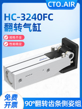 气缸小型气动90度翻转气缸侧姿组旋转HC-3240DL机械手配件大全