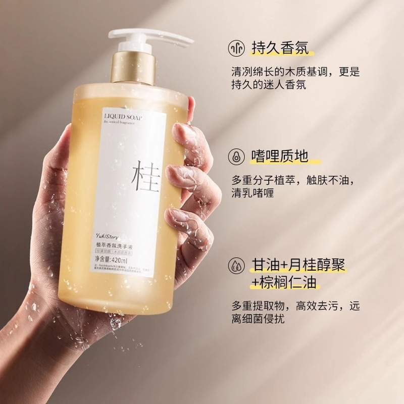 植萃香氛洗手液温和护手按压瓶清洁洗手液家用清香型留香孕婴可用|undefined