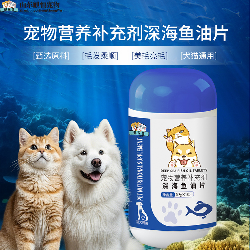 Pet Nutritional Supplements, Deep-Sea Fish Oil Tablets, Oem Custom Processing Manufacturer, Shandong Qiheng Pet Fish Oil