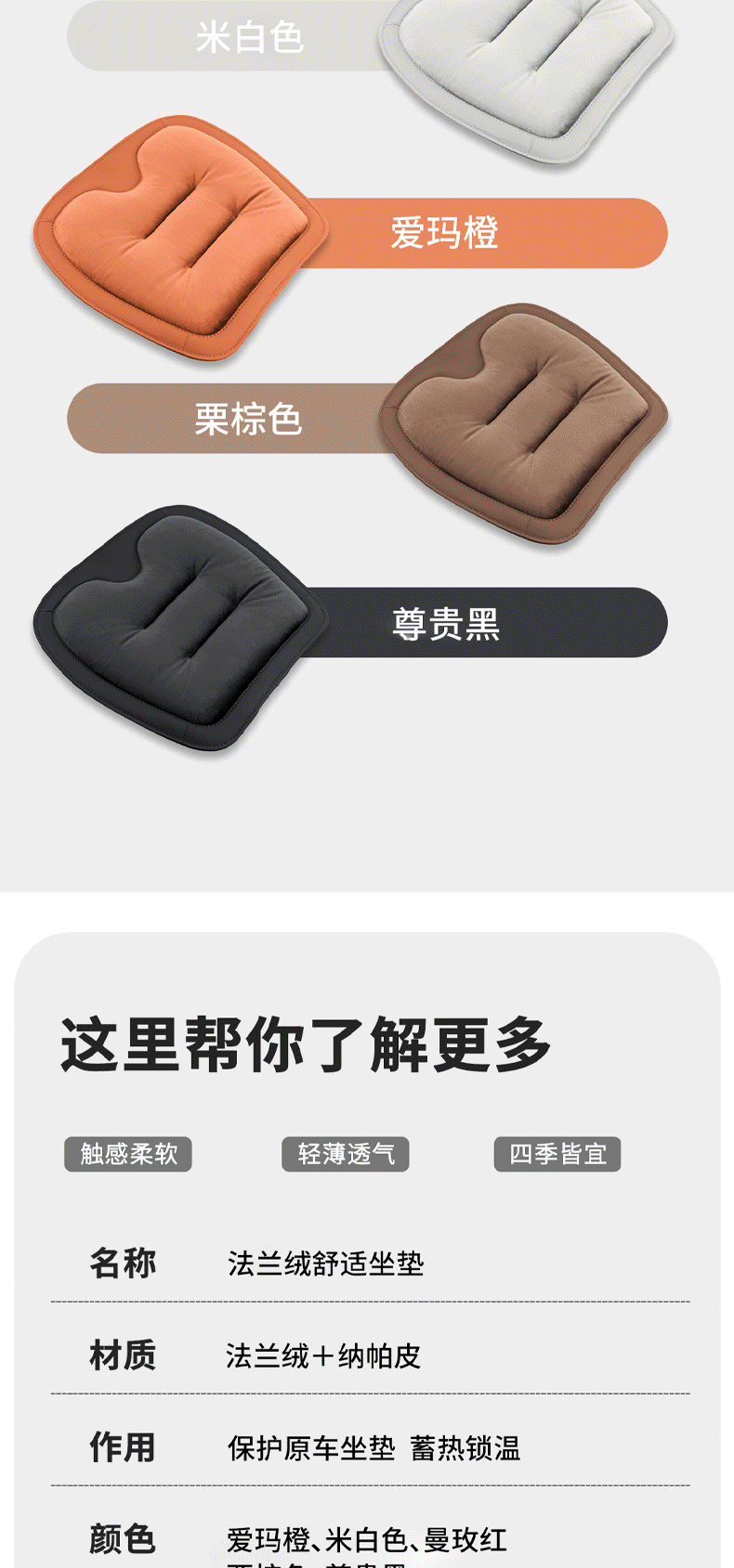 法兰绒坐垫详情页_09.png