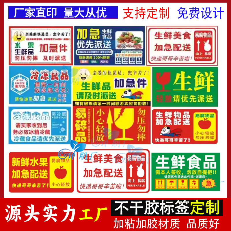 制定快递加急标签生鲜水果不干胶冷藏冷冻食品快递优先派送贴纸印