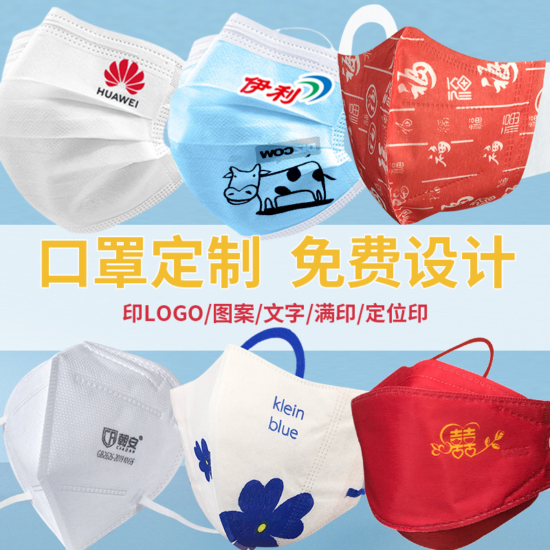 朝安口罩定logo印刷图案印文字广告口罩3D企业制造一次性口罩