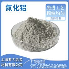 纳米氮化铝  氮化铝粉末AIN 超细氮化铝 绝缘耐水解氮化铝