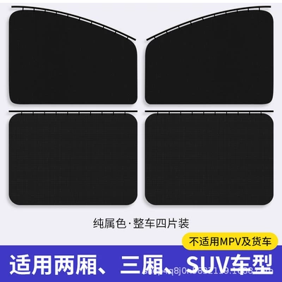 car sunshade embedded slide type: Car curtains - pure-black-whole-vehicle-4-pieces