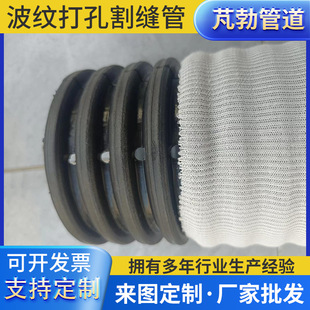 Manufacturer Wholesale Corrugated Perforated Filter Pipes, Corrugated Perforated Blind Drain Pipes, Corrugated Perforated Slotted Pipes for Water Filtration